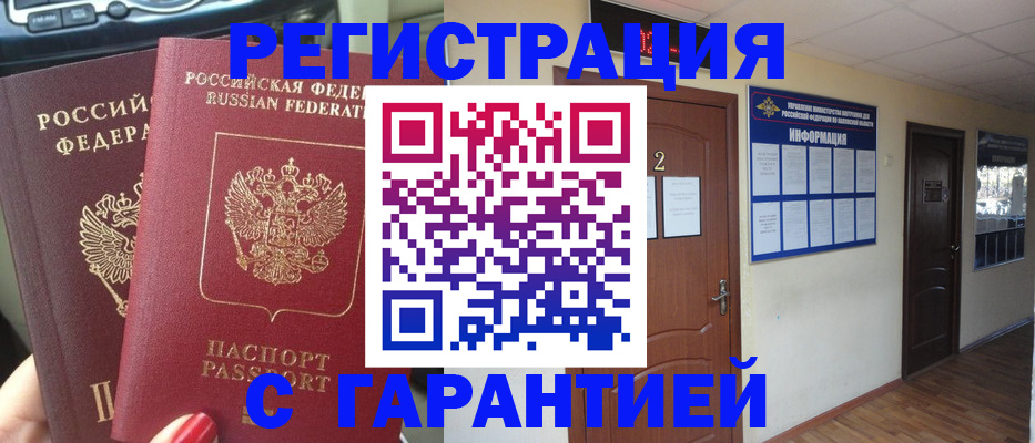 прописка для школы в Заволжске